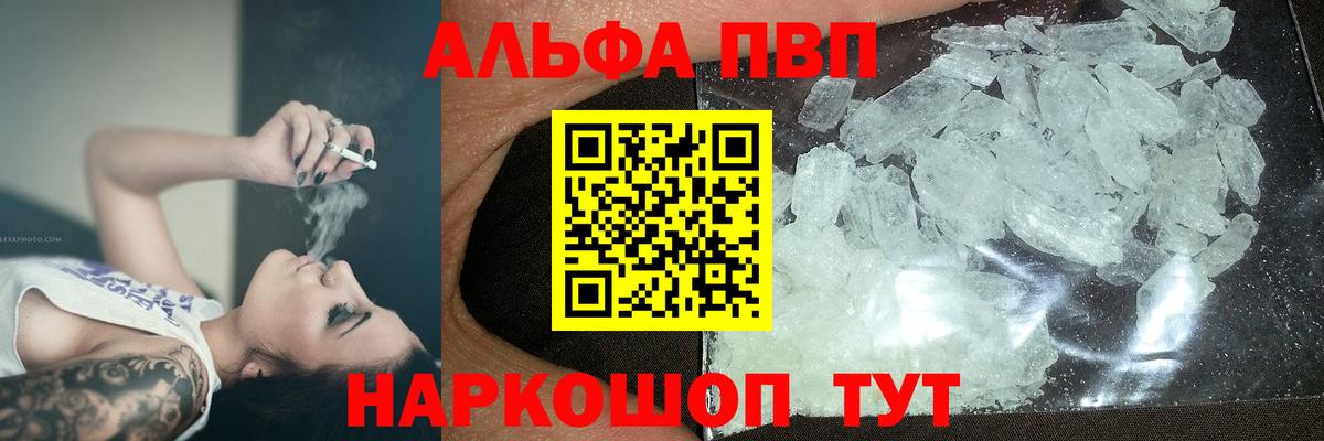 A-PVP кристаллы Богородск
