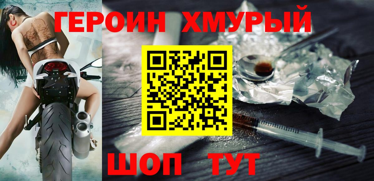 Героин белый Богородск