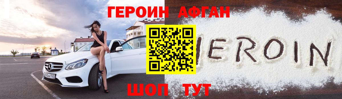 ГЕРОИН Heroin  Героин  Богородск  Вход с VPN 